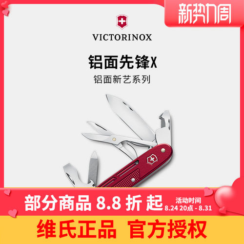维氏瑞士军刀正品铝面协创X93mm军士刀便携多功能折叠刀新艺系列