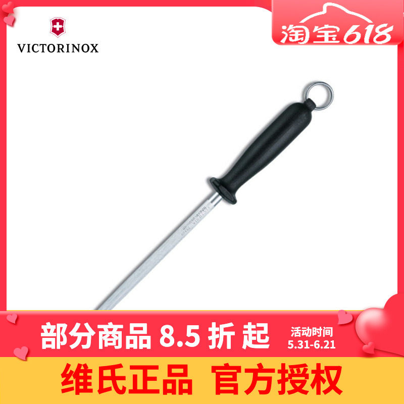 Victorinox维氏瑞士 维氏厨刀 家用磨刀棒7.8003 正版 厨房磨刀具