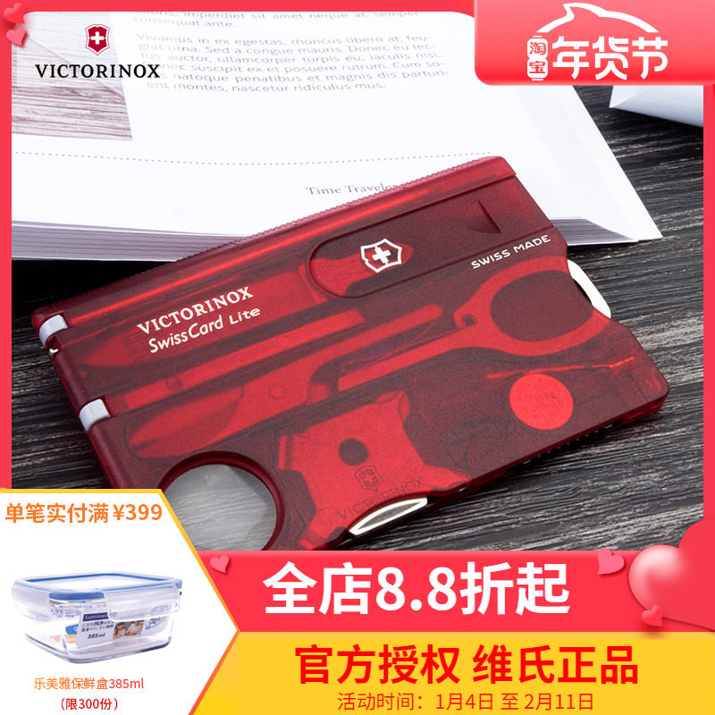 Victorinox维氏瑞士军刀卡 时尚便携瑞士卡片刀0.7300.T原装正品,ZIPPO/瑞士军刀/眼镜,瑞士军刀,淘宝优惠券,粉丝福利购,淘宝优惠卷