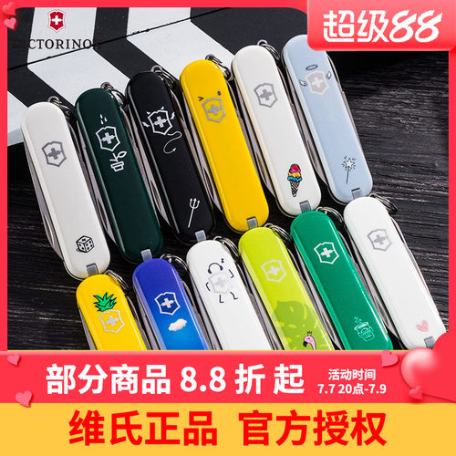维氏瑞士军刀潮趣典范礼物炫彩