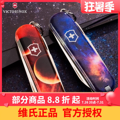 维氏瑞士军刀迷你典范潮趣58mm星球星空 送生日礼物礼品男女朋友 - 封面