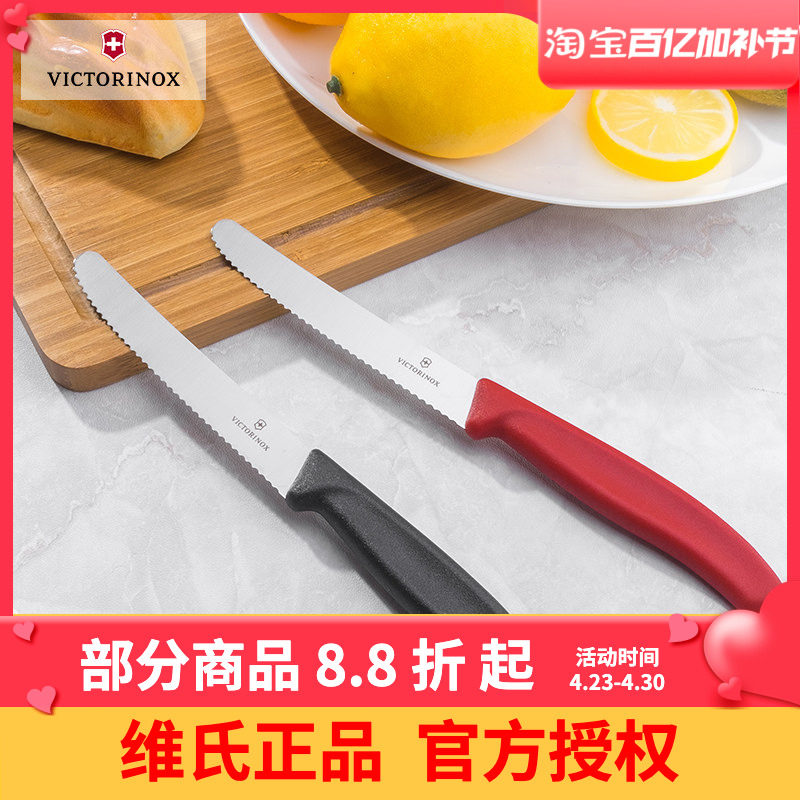 维氏正品瑞士军刀厨房刀具水果刀6.7833黑 西餐刀 面包刀 锯齿刃