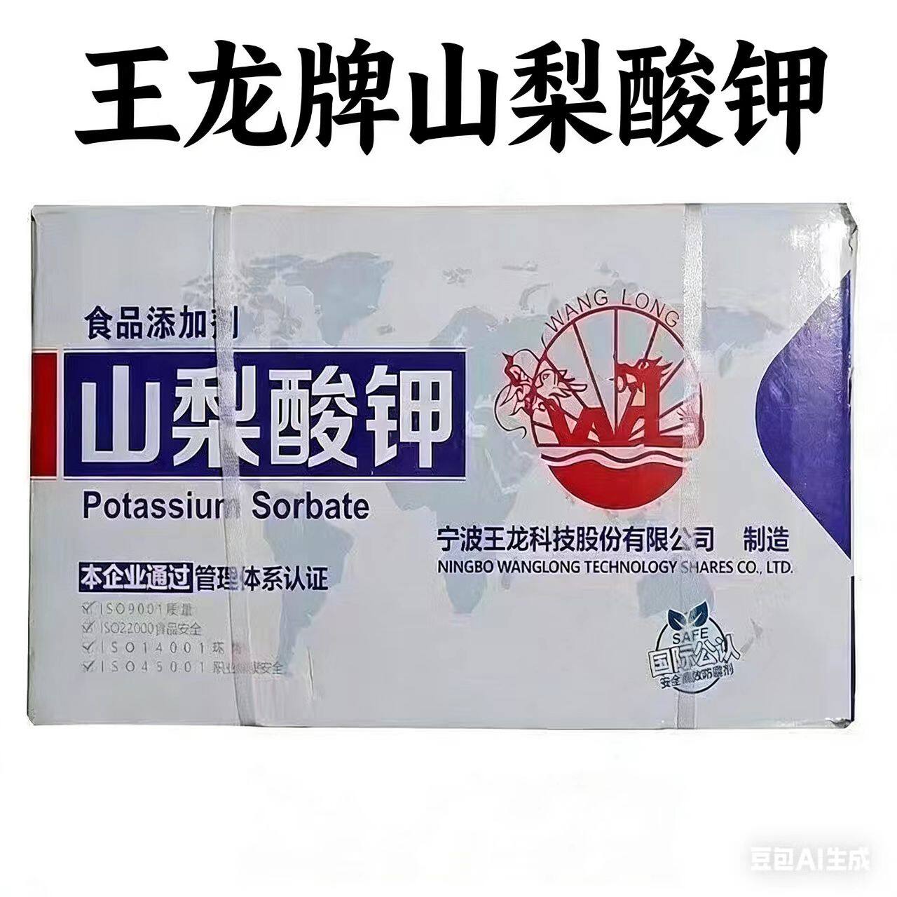 王龙牌食品级山梨酸钾防腐保鲜
