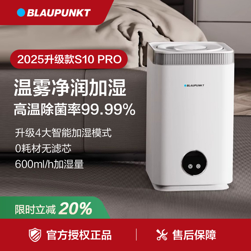 蓝宝无雾加湿器大容量热蒸发式