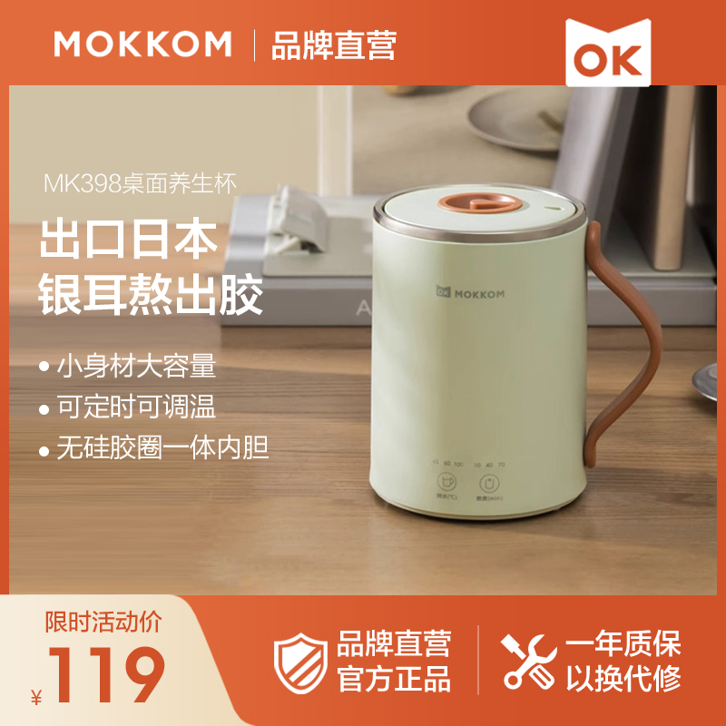 mokkom磨客养生杯电热杯家用办公室便携式1人煮粥电炖加热烧水杯-封面