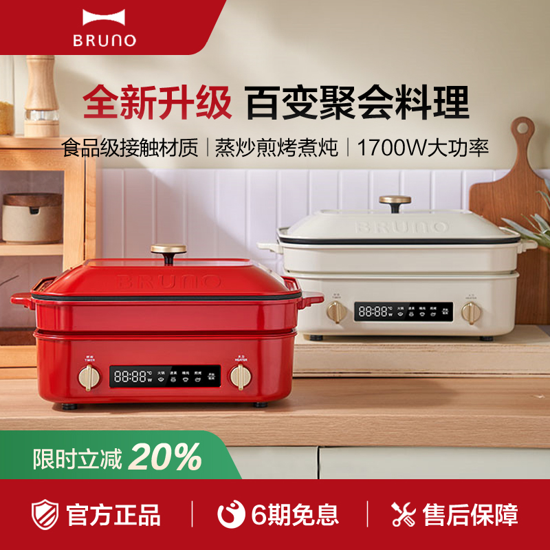 BRUNO二代多功能料理锅鸳鸯电火锅烧烤肉电蒸煮煎炒涮一体锅礼物