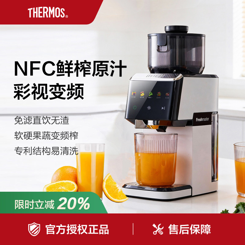 膳魔师变频原汁机水果榨汁机渣汁分离全自动小型家用果蔬果汁机