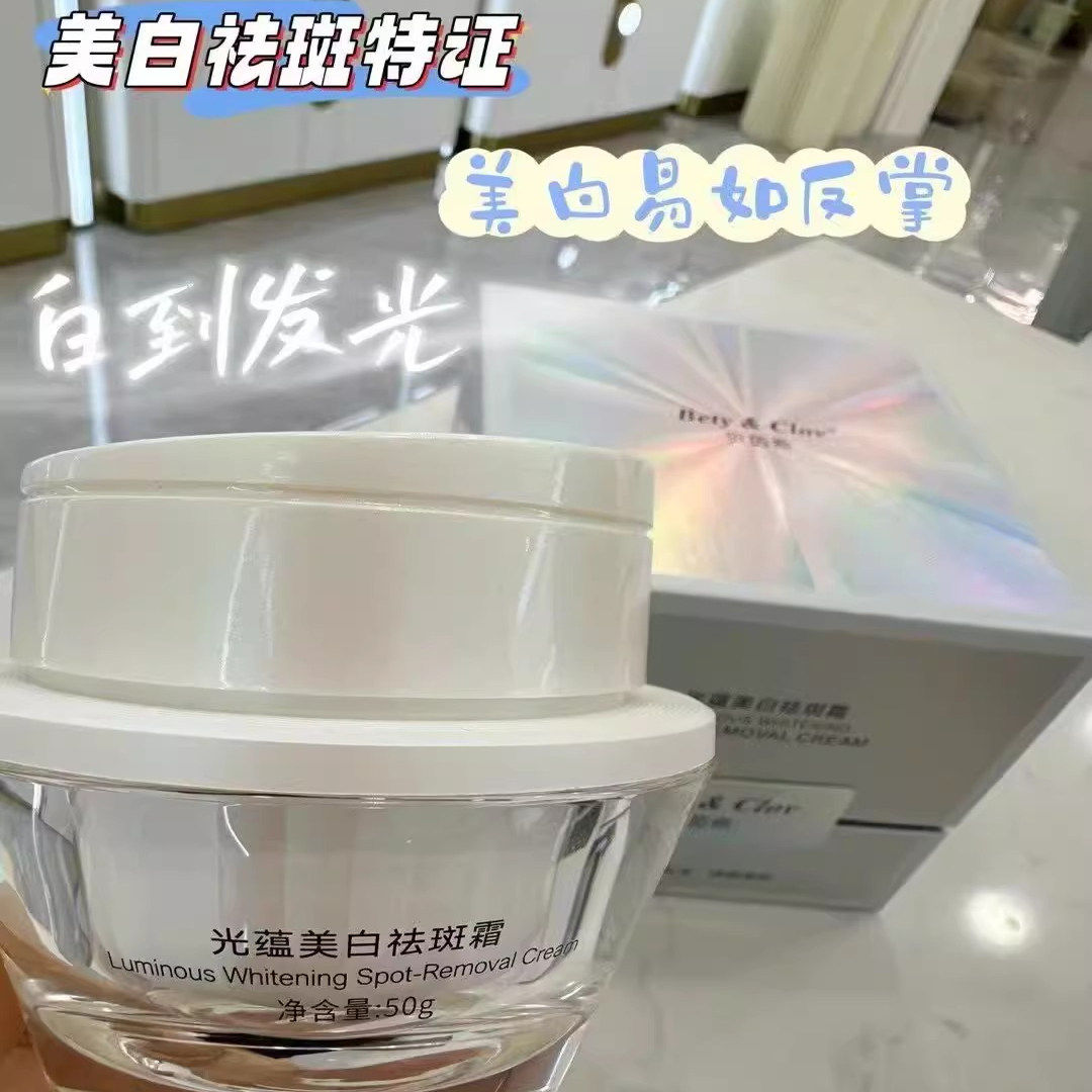 送小样包邮贝茵希光蕴美白祛斑霜50g提亮肤色美白淡斑去黄祛黑
