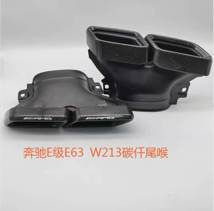 奔驰E级W213e200e260e300改装排气e63amg不锈钢碳钎维黑尾喉后唇