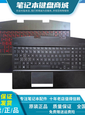HP惠普 暗影精灵5 AIR 15-DH TPN-C143 笔记本键盘 C壳总成