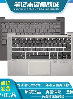 联想小新AIR-14IIL Air14ARE AIR14 ACL AIR14ITL 2021款 C壳键盘