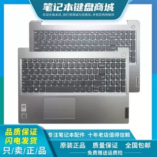 联想IdeaPad 15sALC 15sITL 2021款 15sIML15sARE 2020款 键盘C壳