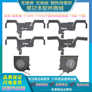 全新 联想拯救者 Y7000 2019款 Y7000P R7000 20款 散热模组 风扇