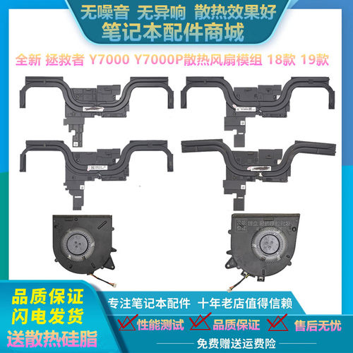 适用联想拯救者 Y7000 2018款 Y7000P R7000 20款 风扇 散热模组