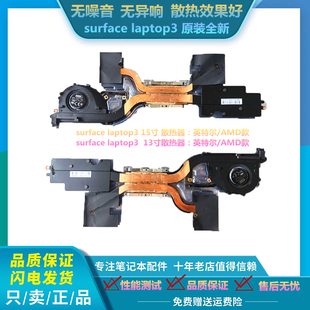微软Surface Laptop3 13寸 笔记本散热模组 散热风扇 散热器 风扇