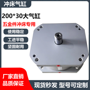 气动冲床气缸200*30四五金件压力机旋转冲床断桥铝合金加工门窗设