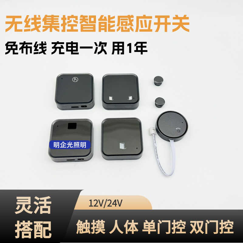 人体门控无线触摸感应开关24VLED图片
