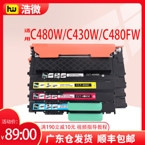 适用三星K404S粉盒Xpress c480w墨盒c430w硒鼓c480fw彩色打印机墨