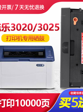富士施乐Phaser 3025硒鼓WorkCentre 3020V/tn打印机墨盒粉盒晒鼓