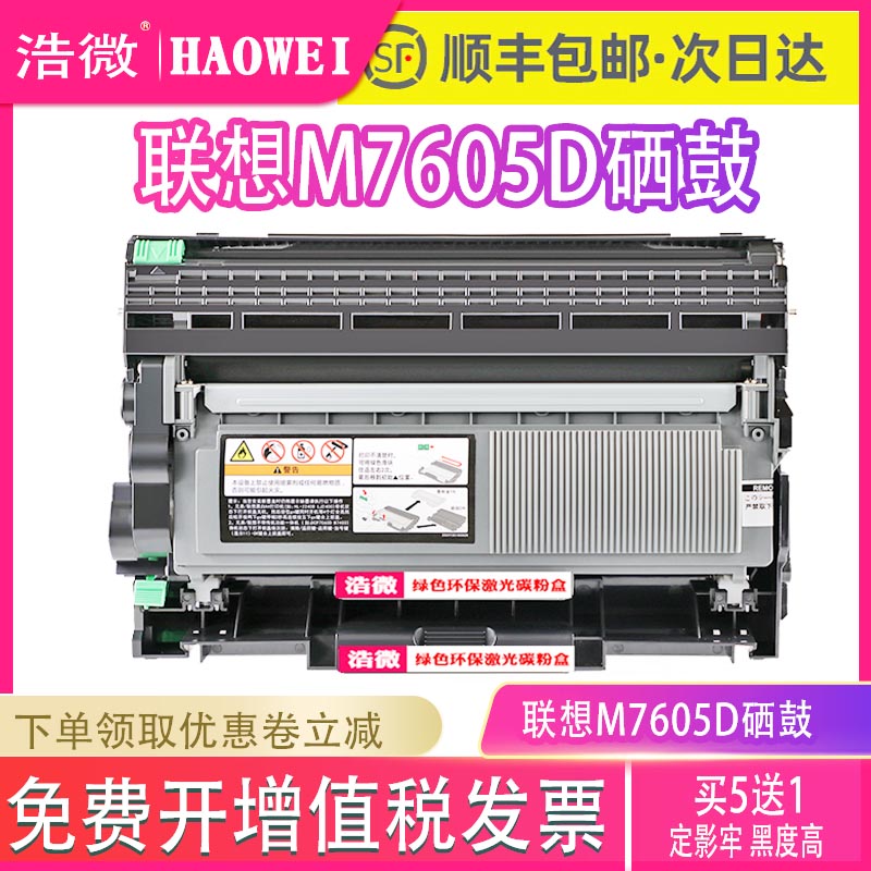 适用联想m7605d粉盒M7400Pro lt2451 lj2605d 7655 m7615dhf硒鼓