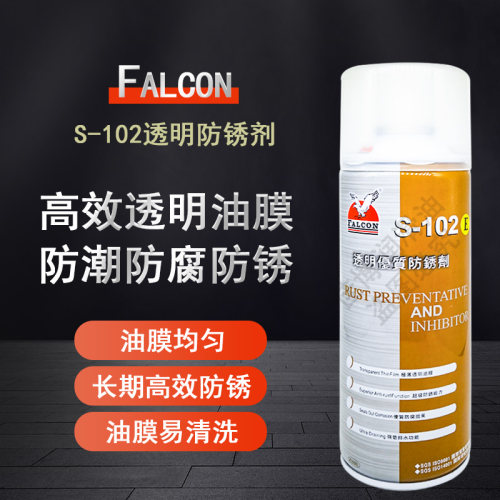 鹰达行FalconS-102D润滑防锈剂