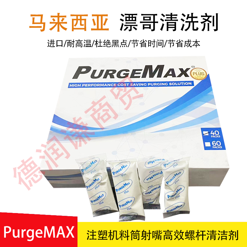 注塑机螺杆强力清洁剂清除黑点