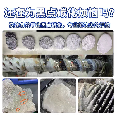 电器外壳插座挤出螺杆黑点清洗剂