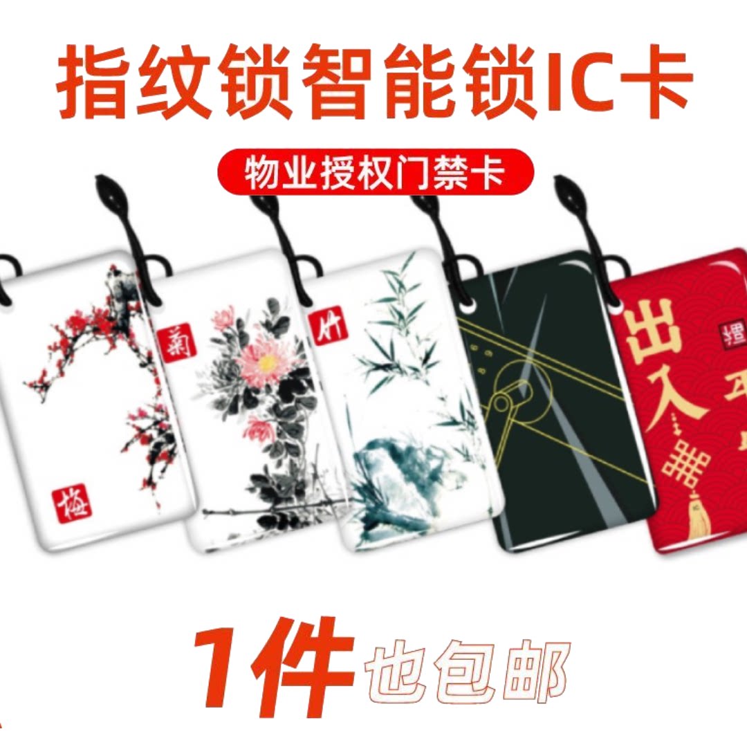 门禁卡IC滴胶卡小区物业电梯卡uid智能锁感应id钥匙扣定制复制卡