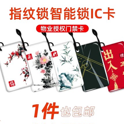 门禁卡IC滴胶卡小区物业电梯卡uid智能锁感应id钥匙扣定制复制卡