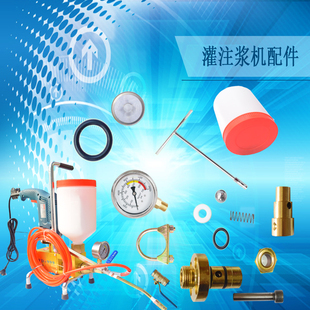 高压聚氨酯灌浆液路得注浆机机配件料杯 滤网  泵芯 T型扳手 表