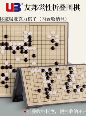 UB友邦围棋五子棋棋盘套装带磁性便携折叠磁吸儿童版学生培训初学