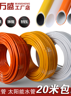 太阳能热水管 铝塑管 电热水器 自来水管 PEX防冻管 上下水管包邮