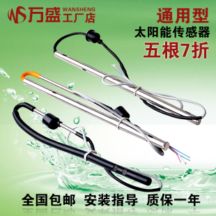 太阳能热水器 通用西子TMC水温水位探头 太阳能传感器 2芯4芯