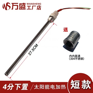 太阳能电加热棒 侧置 进出水口加热 1200w 4分直插短款 包邮 下置