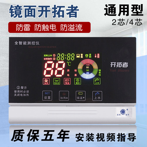 开拓者 通用太阳能热水器显示器控制器仪表 全自动上水测控仪包邮