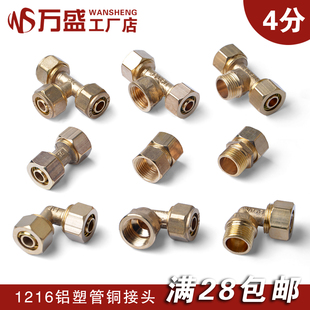 黄铜管件 铝塑管接头 三通 直接 弯通 4分接头 铜接头 管件接头