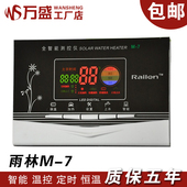 7全智能测控仪 Railen 太阳能热水器仪表 雨林科技 热水器专家