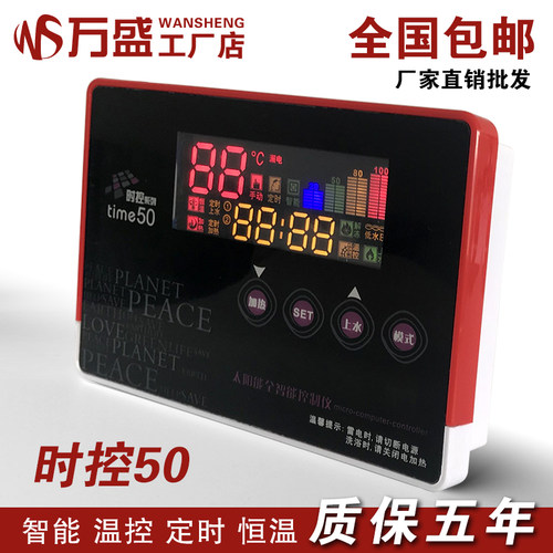 太阳能热水器控制器全自动显示器仪表 智能时控系列time50 包邮