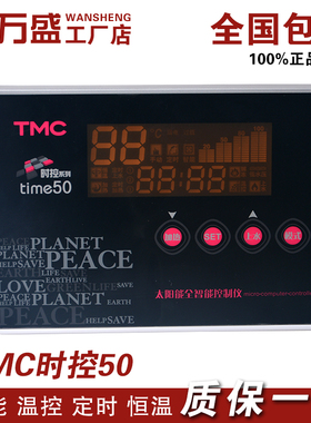太阳能热水器控制器 正品TMC西子时控50 time50 西子太阳能仪表