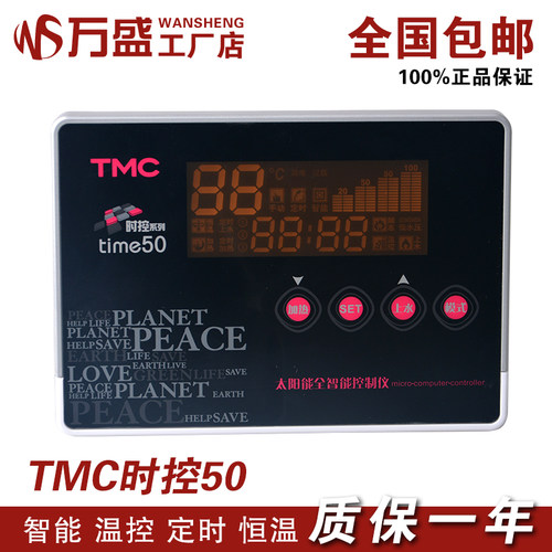 太阳能热水器控制器 正品TMC西子时控50 time50 西子太阳能仪表