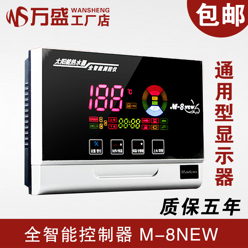 M-8控制器全智能雨林品牌