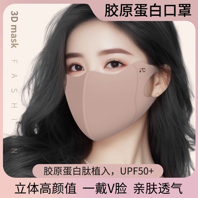 舒美佳口罩夏季防晒2025新款胶原蛋白高颜值春秋防风透气护眼角女