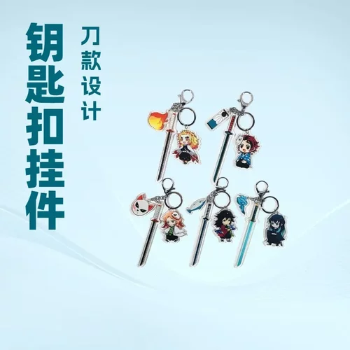 鬼灭之刃钥匙扣带刀款炭治郎善逸祢豆子动漫周边亚克力挂件挂饰