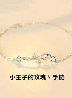 S999足银小王子与玫瑰花手链女款手镯轻奢小众精致礼物送女友