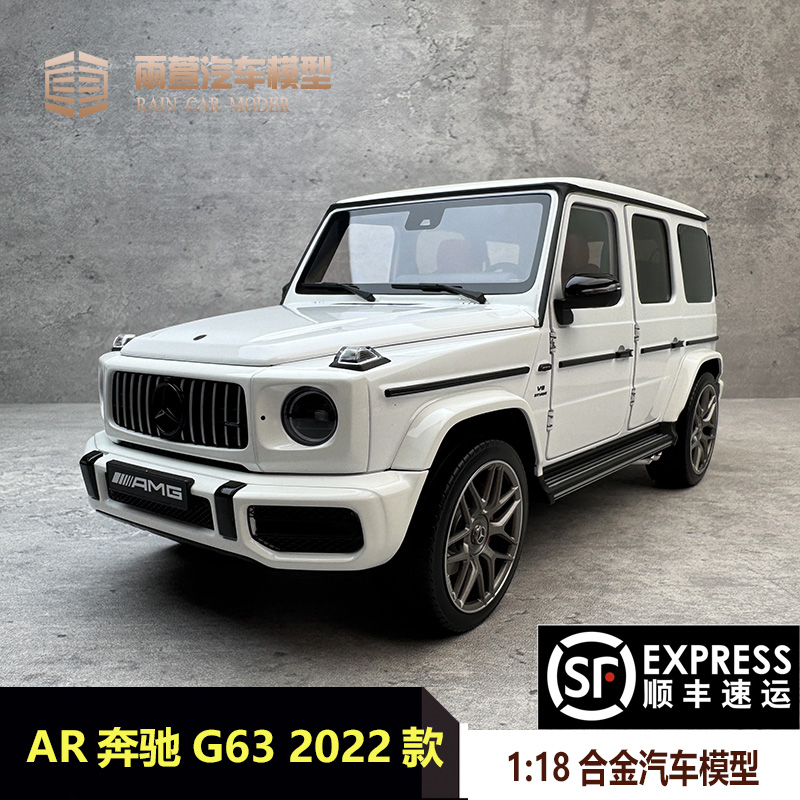 AR奔驰G63汽车模型118合金