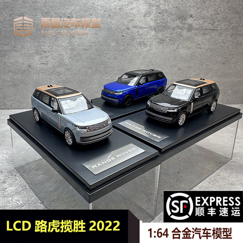合金164路虎揽胜汽车模型LCD