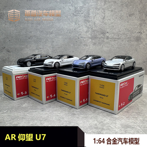 AR比亚迪仰望U7模型164