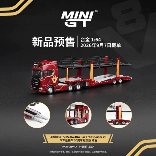 MINIGT斯堪尼亚770S模型164