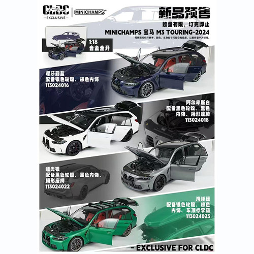 迷你切宝马M3旅行瓦罐车118模型