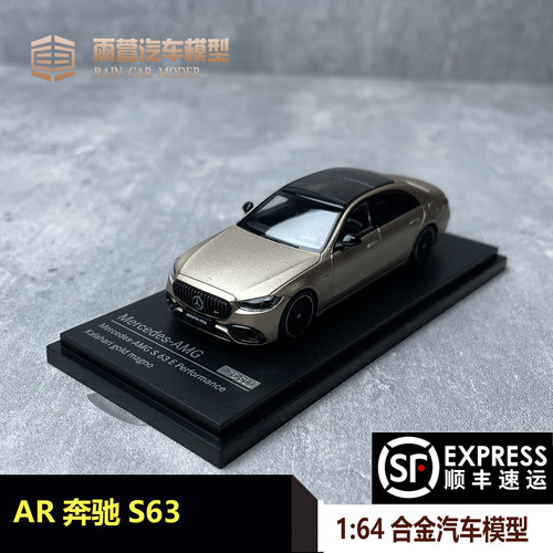 AR奔驰S63汽车模型合金164